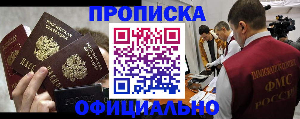 прописка в Далматово