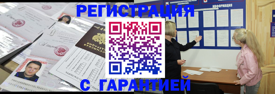 прописка законно в Далматово