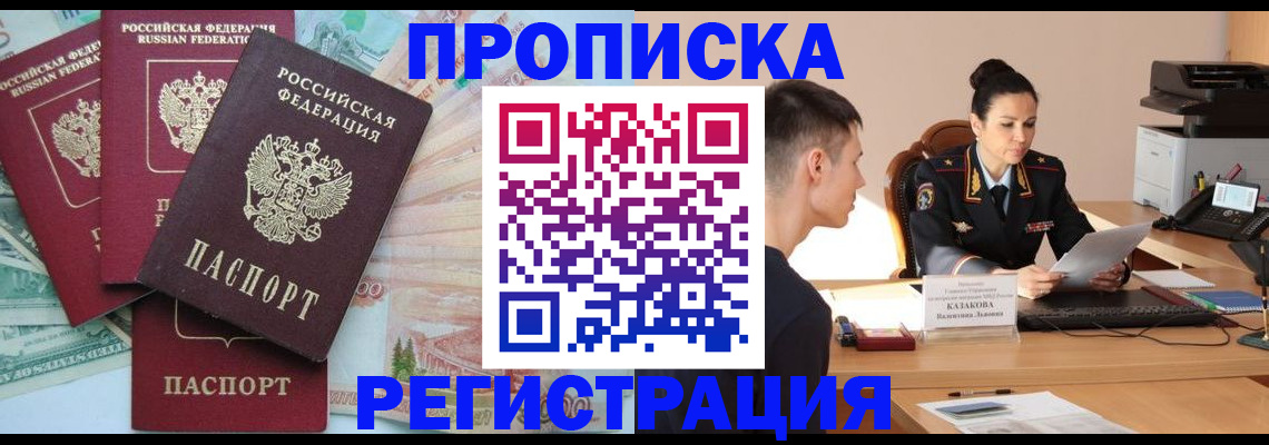 временная регистрация в квартире в Далматово